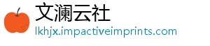 文澜云社
